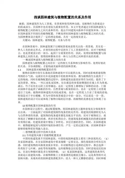 浅谈园林建筑与植物配置的关系及作用15