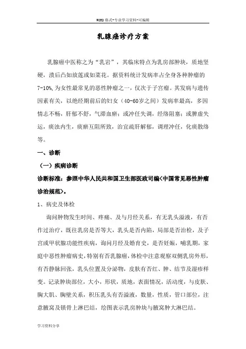 乳腺癌中医诊疗常规