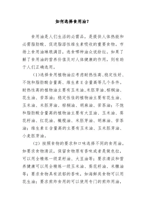 如何选择食用油？