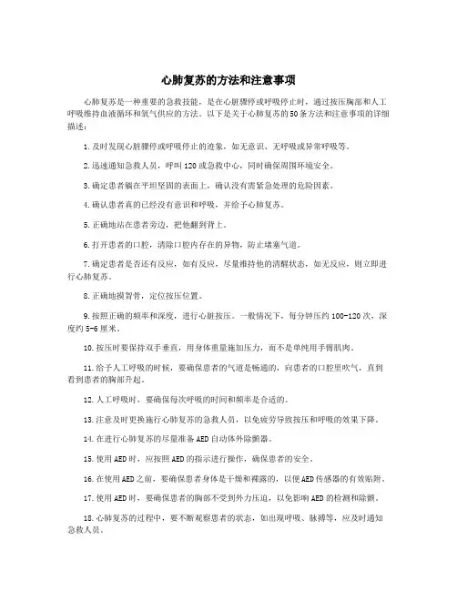 心肺复苏的方法和注意事项