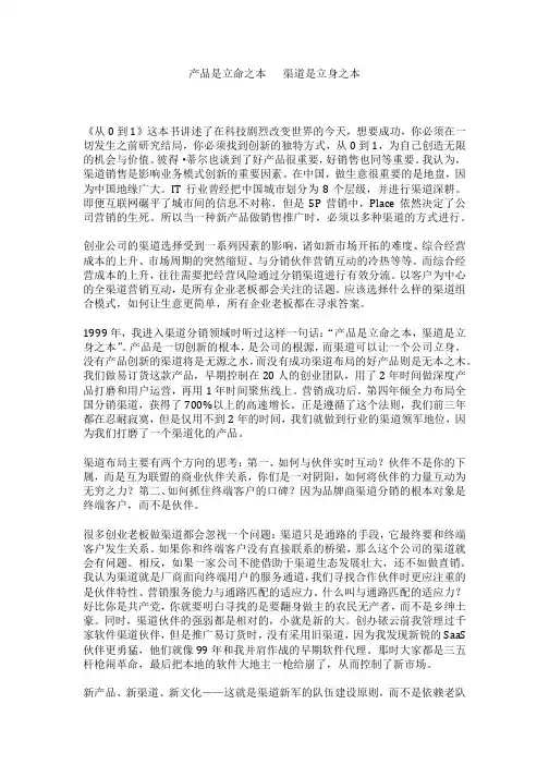 易订货：产品是立命之本   渠道是立身之本