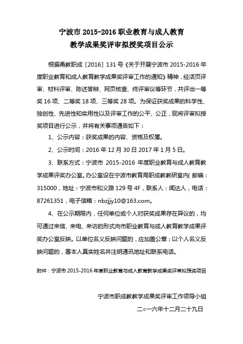 宁波20152016职业教育与成人教育