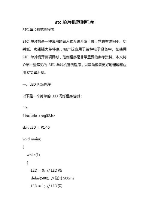 stc单片机范例程序