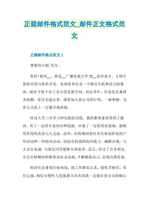 正规邮件格式范文_邮件正文格式范文