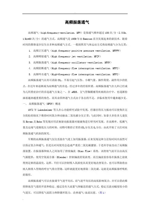 高频振荡通气