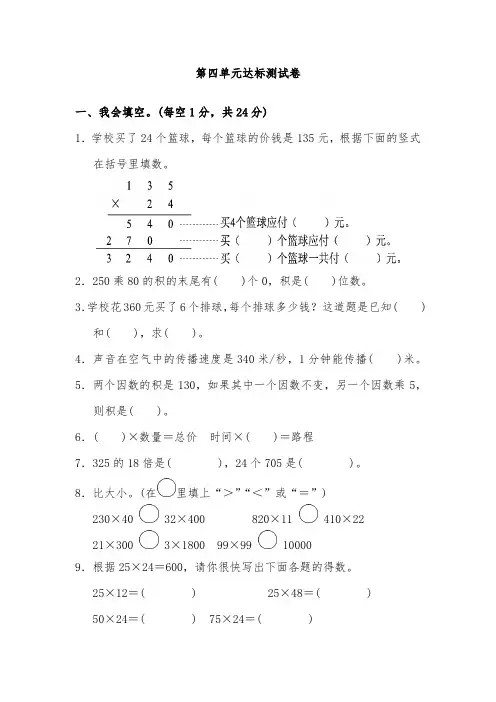 人教版四年级数学上册第四单元达标测试卷