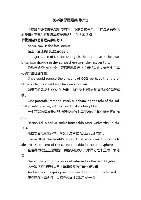 剑桥雅思真题英语听力