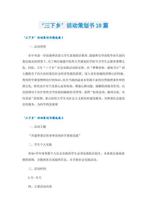 ‘三下乡’活动策划书10篇