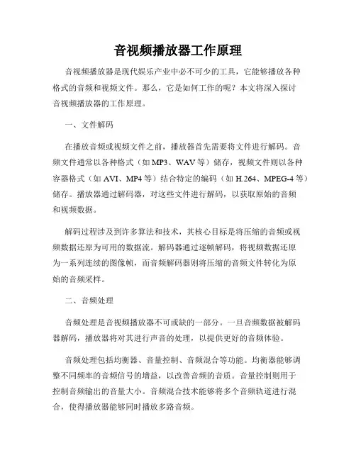 音视频播放器工作原理