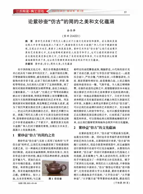 论紫砂壶“仿古”的简约之美和文化蕴涵