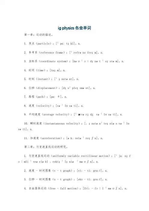 ig physics各章单词