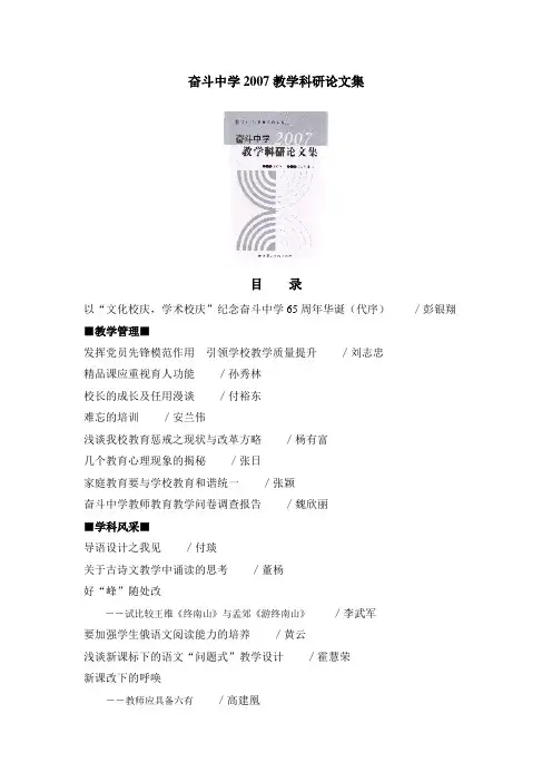 奋斗中学2007教学科研论文集
