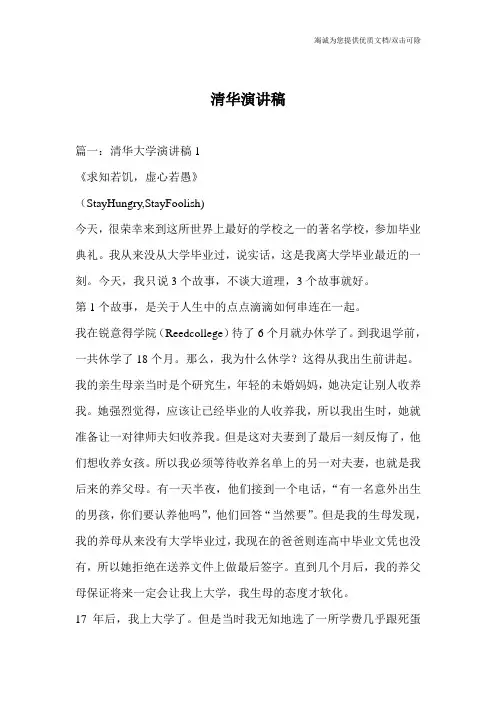 清华演讲稿
