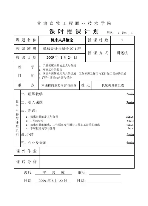 机床夹具设计教案
