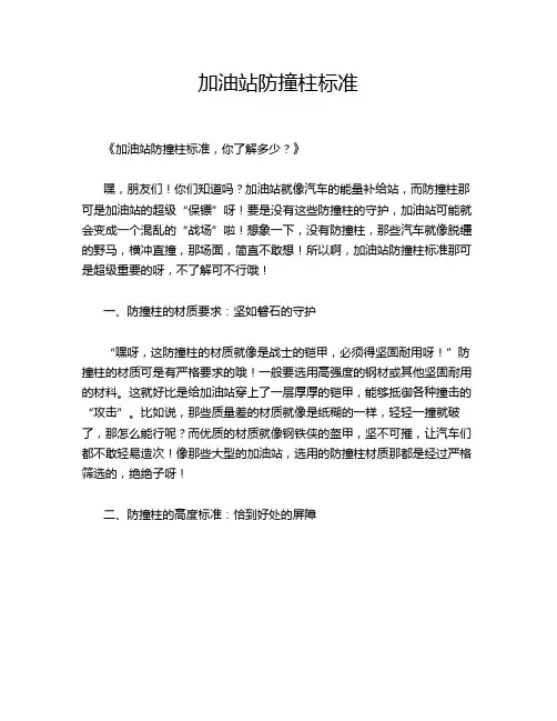 加油站防撞柱标准