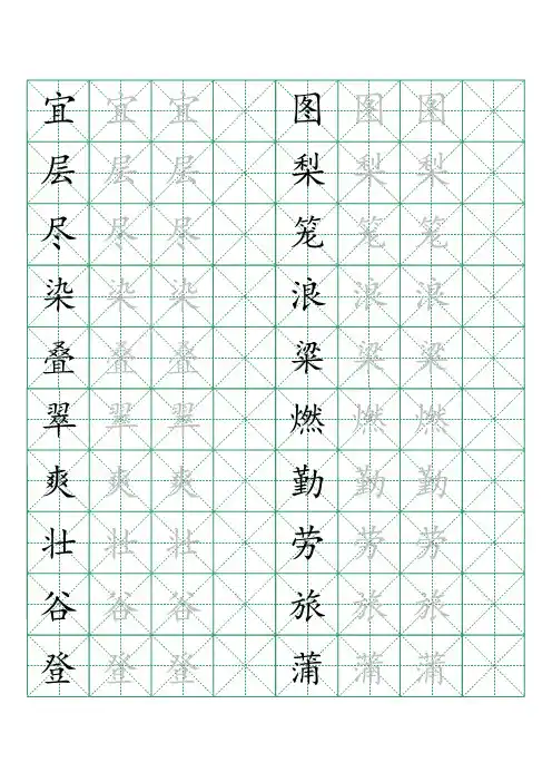 二年级生字米字格练字表