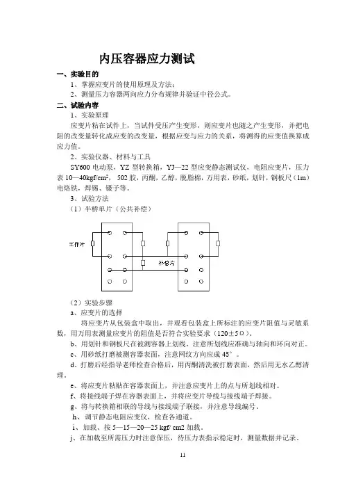 过控实验