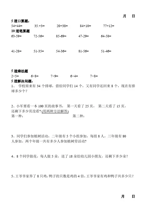 人教版二年级数学每日一练