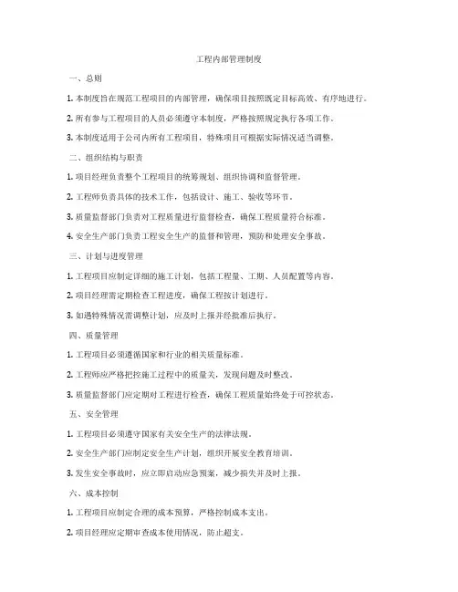 工程内部管理制度