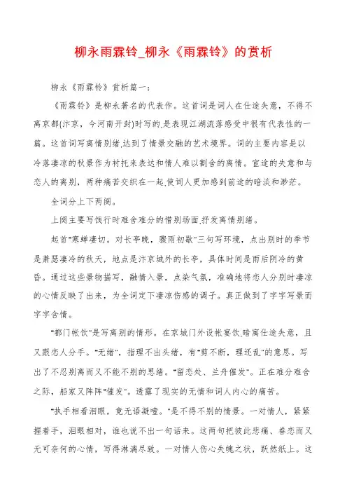 柳永雨霖铃_柳永《雨霖铃》的赏析