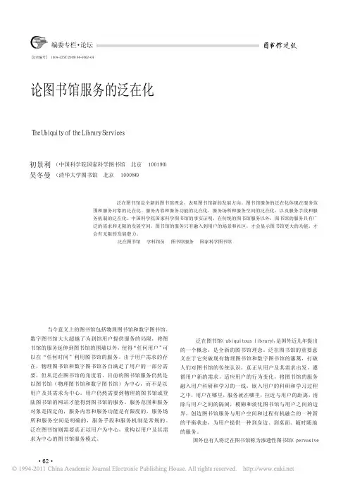 论图书馆服务的泛在化_以用户为中心重构图书馆服务模式_初景利