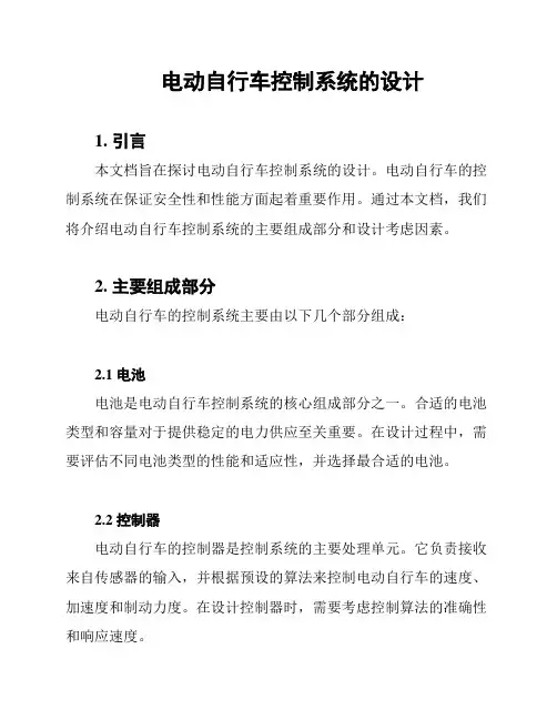 电动自行车控制系统的设计