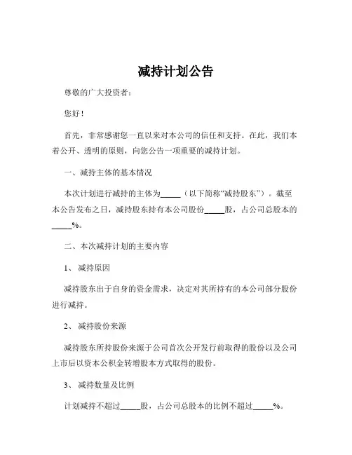 减持计划公告