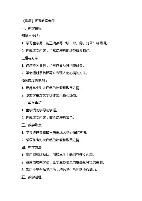 《乌塔》优秀教案参考