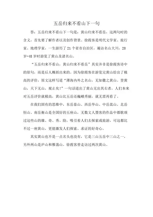五岳归来不看山下一句