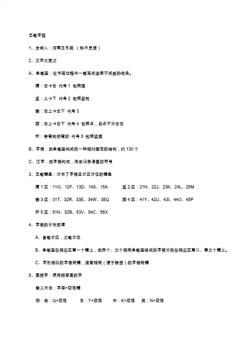 五笔字型