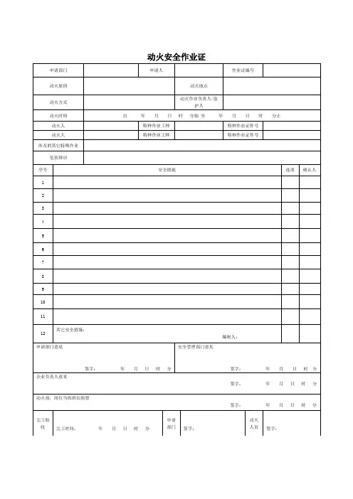动火作业票