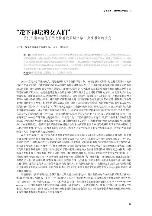 “走下神坛的女人们”——从托尔斯泰娅笔下的女性看俄罗斯文学中