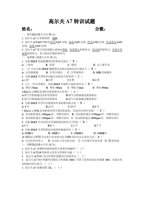 高尔夫7答案