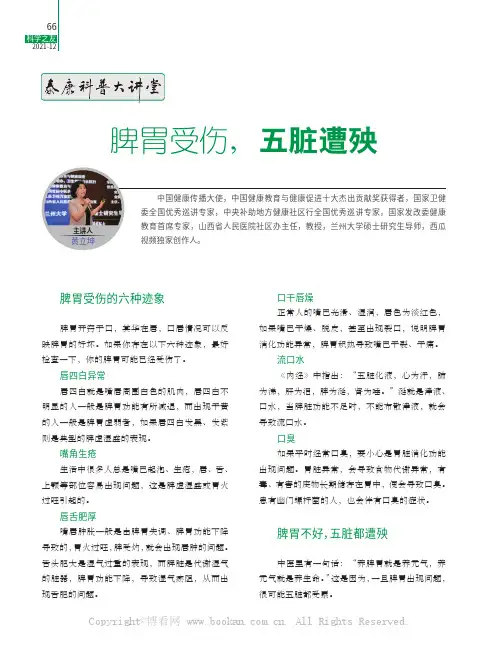 脾胃受伤，五脏遭殃