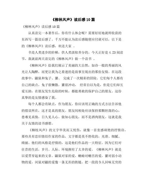 《柳林风声》读后感10篇