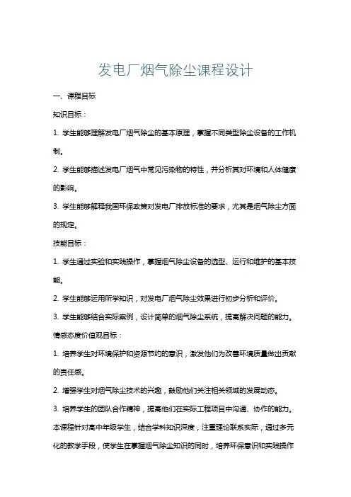 发电厂烟气除尘课程设计