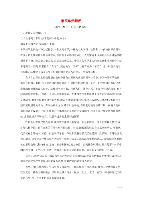 2024_2025学年高中语文第四单元测评含解析新人教版必修5