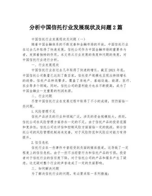 分析中国信托行业发展现状及问题.d