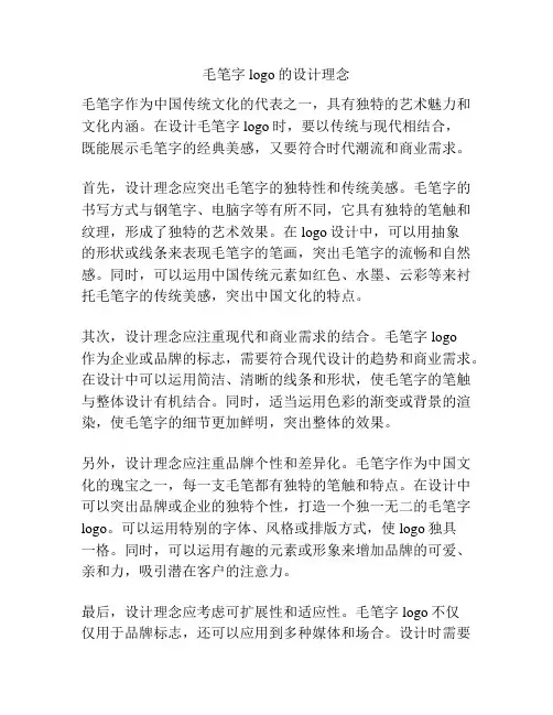 毛笔字logo的设计理念