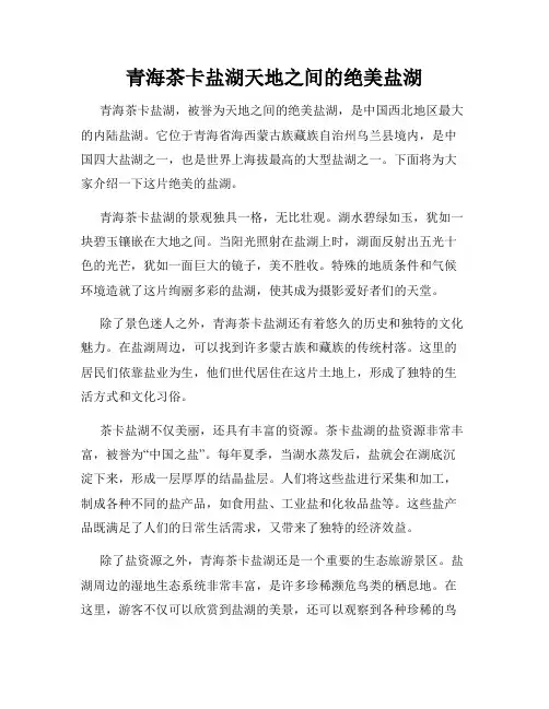 青海茶卡盐湖天地之间的绝美盐湖