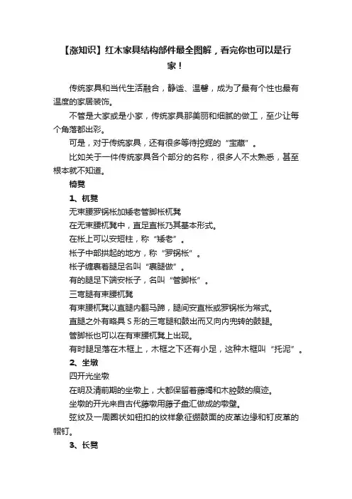 【涨知识】红木家具结构部件最全图解，看完你也可以是行家！