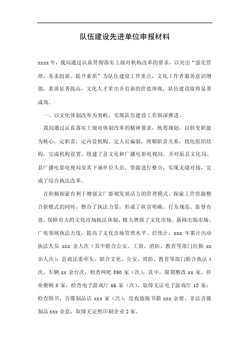 队伍建设先进单位申报材料