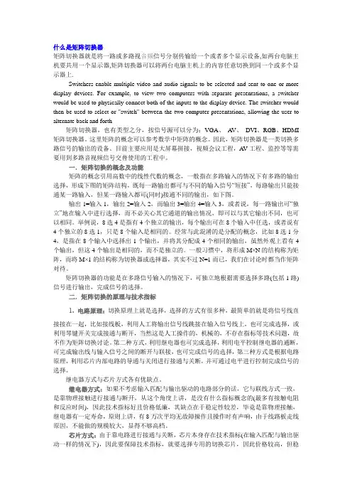 视频监控系统-矩阵切换器