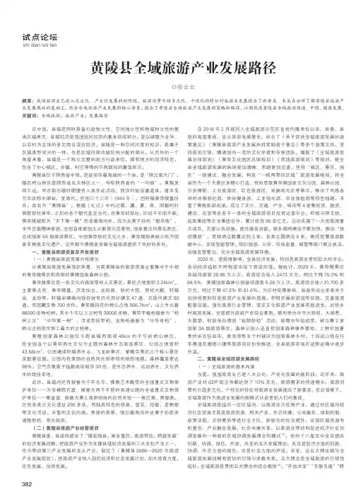 黄陵县全域旅游产业发展路径