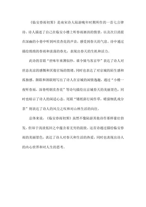 临安春雨初霁古诗赏析