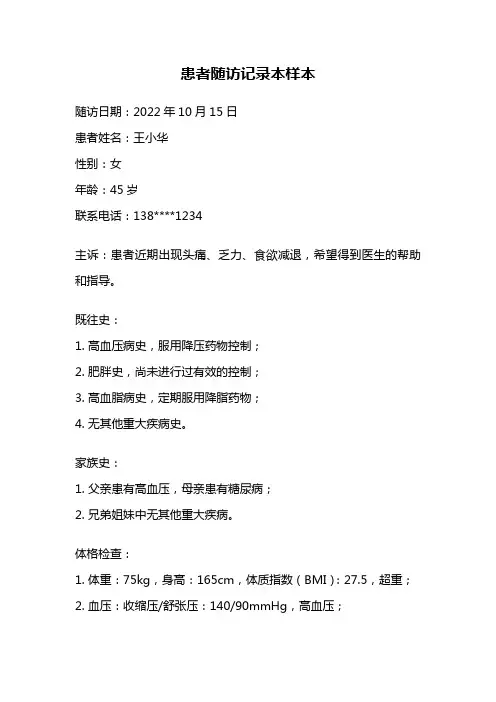 患者随访记录本样本