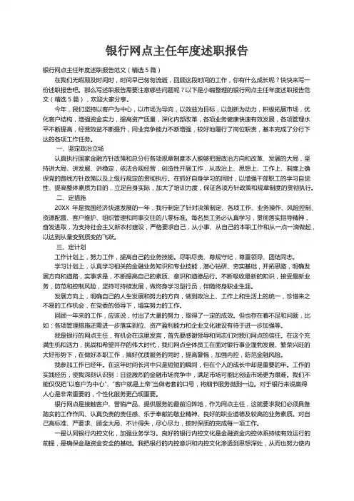 银行网点主任年度述职报告范文（精选5篇）