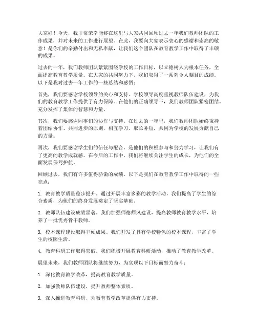 教师工作总结发言稿结束语