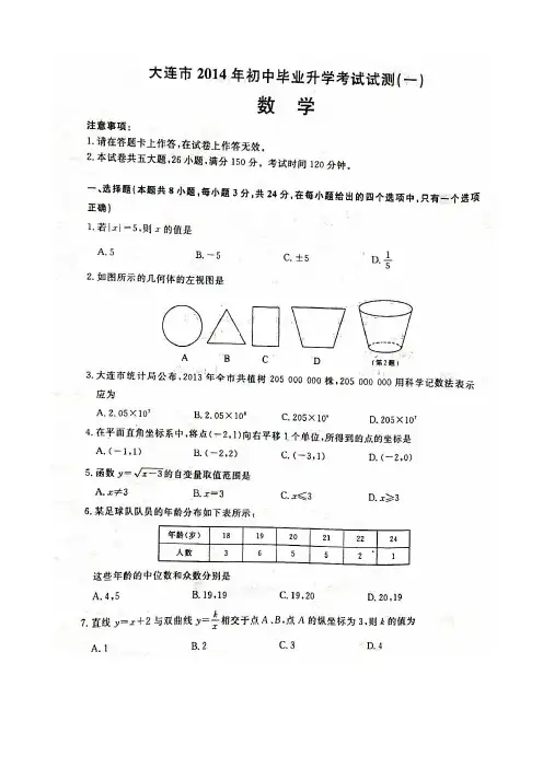 2014大连中考数学一模(完美版含答案) 