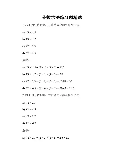 分数乘法练习题精选